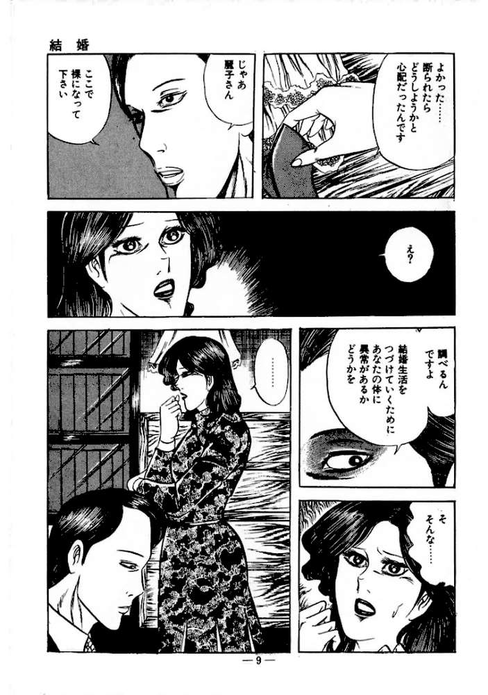 蜜がぬめる<特装版>・あがた有為アンソロジー by あがた有為 (p6)