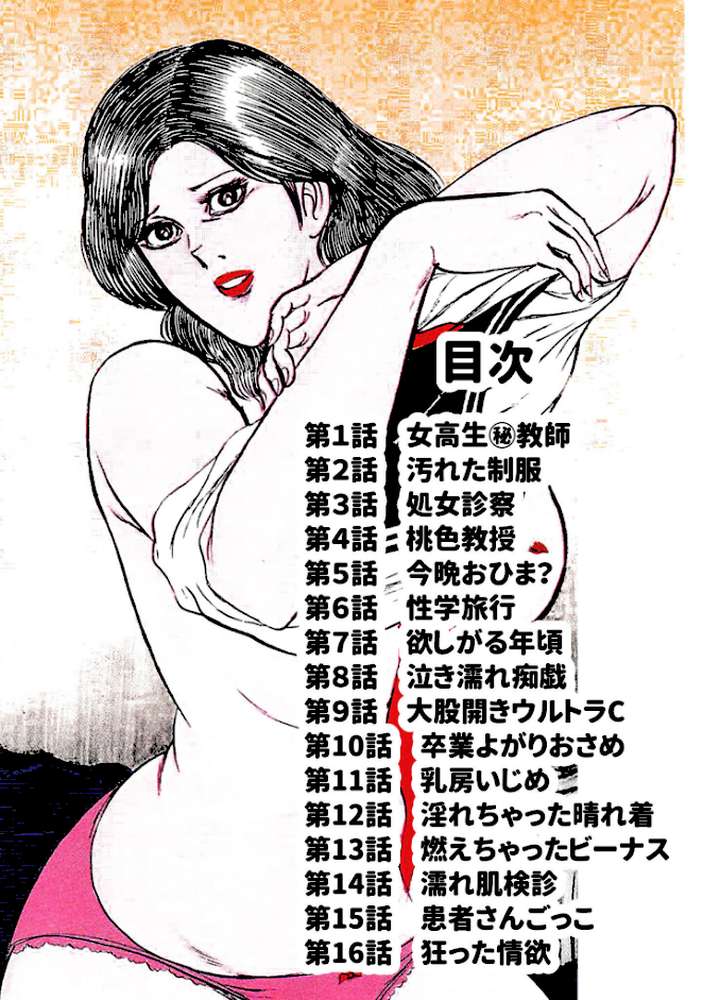 処女診察<特装版>・あがた有為アンソロジー by あがた有為 (p2)