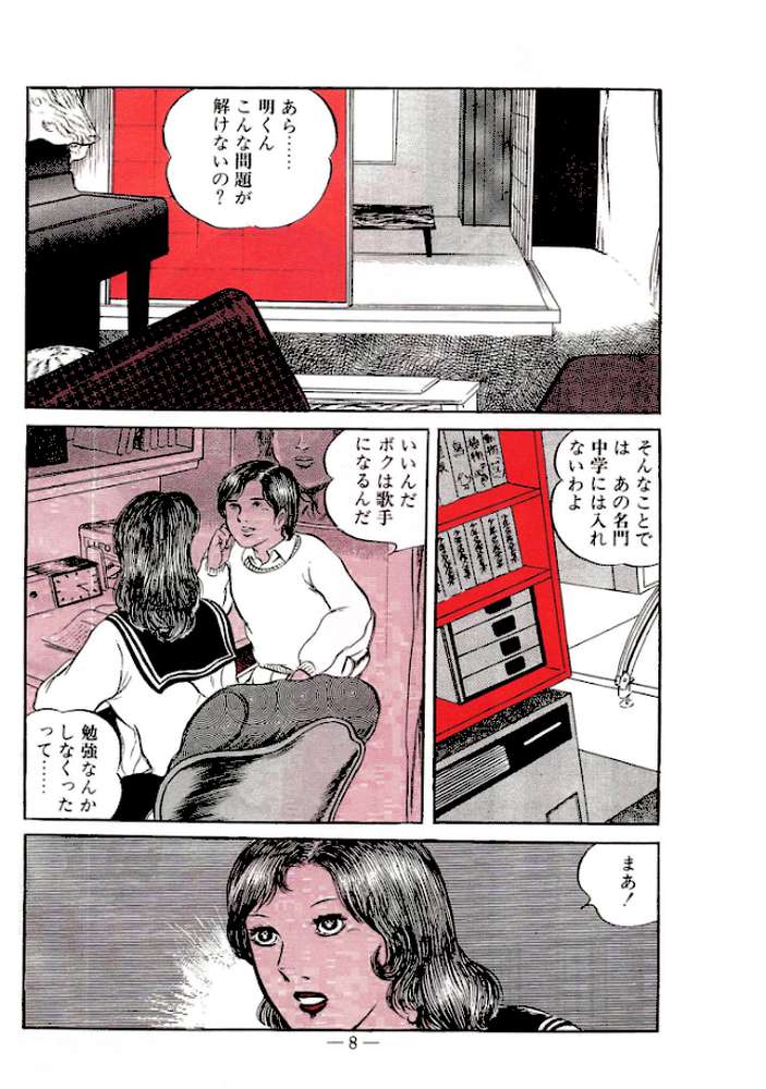 処女診察<特装版>・あがた有為アンソロジー by あがた有為 (p6)