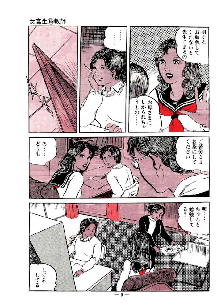 処女診察<特装版>・あがた有為アンソロジー by あがた有為 (p7)