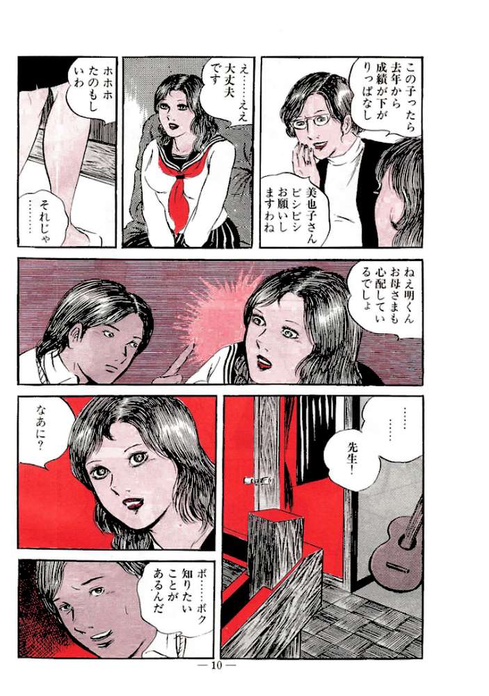 処女診察<特装版>・あがた有為アンソロジー by あがた有為 (p8)
