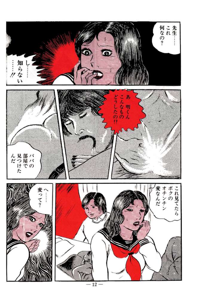 処女診察<特装版>・あがた有為アンソロジー by あがた有為 (p10)