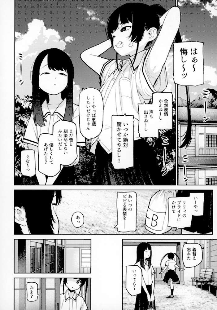 リリィちゃんの悪戯よりもスキなコト