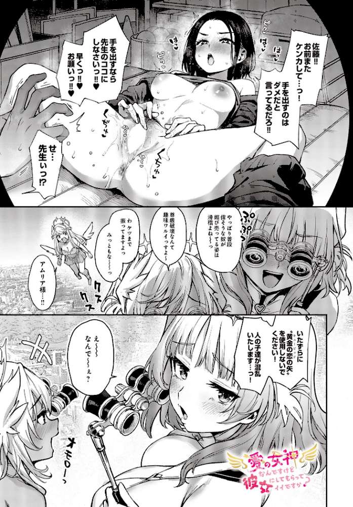 愛の女神なんですけど彼女にしてもらってイイですか? by みちきんぐ (p1)