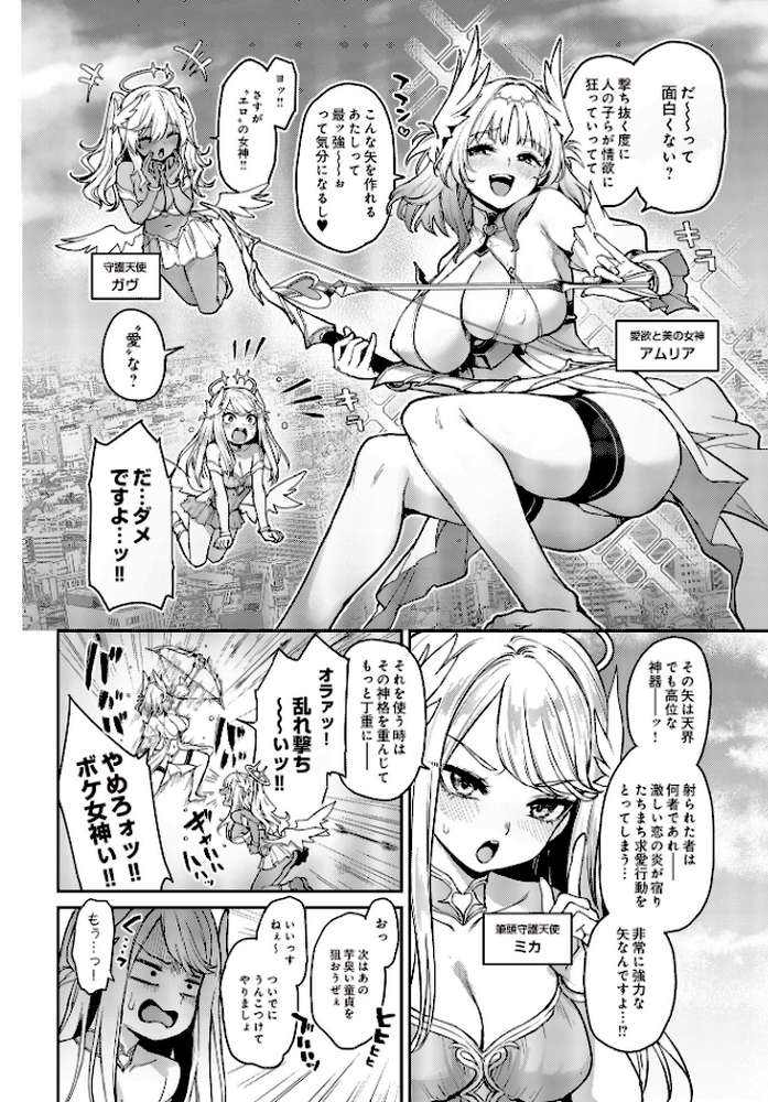 愛の女神なんですけど彼女にしてもらってイイですか? by みちきんぐ (p2)