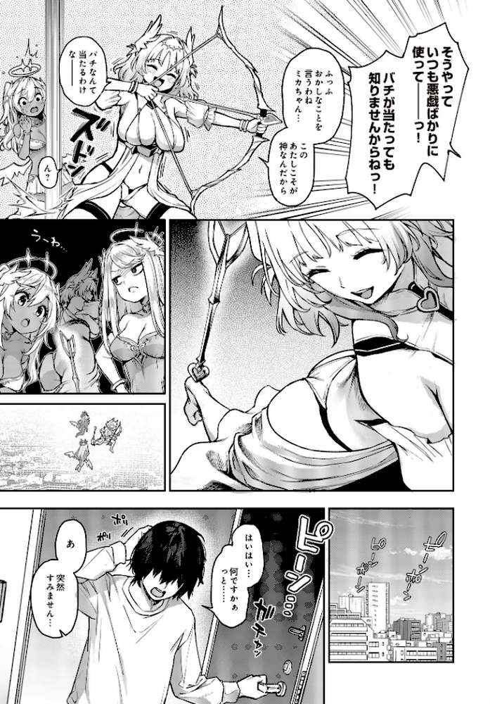 愛の女神なんですけど彼女にしてもらってイイですか? by みちきんぐ (p3)