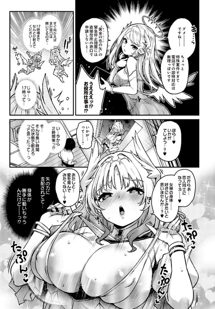 愛の女神なんですけど彼女にしてもらってイイですか? by みちきんぐ (p5)
