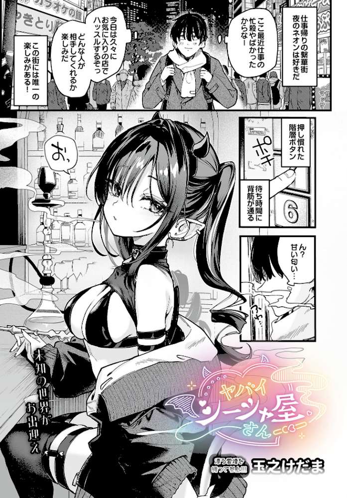 ヤバいシーシャ屋さん