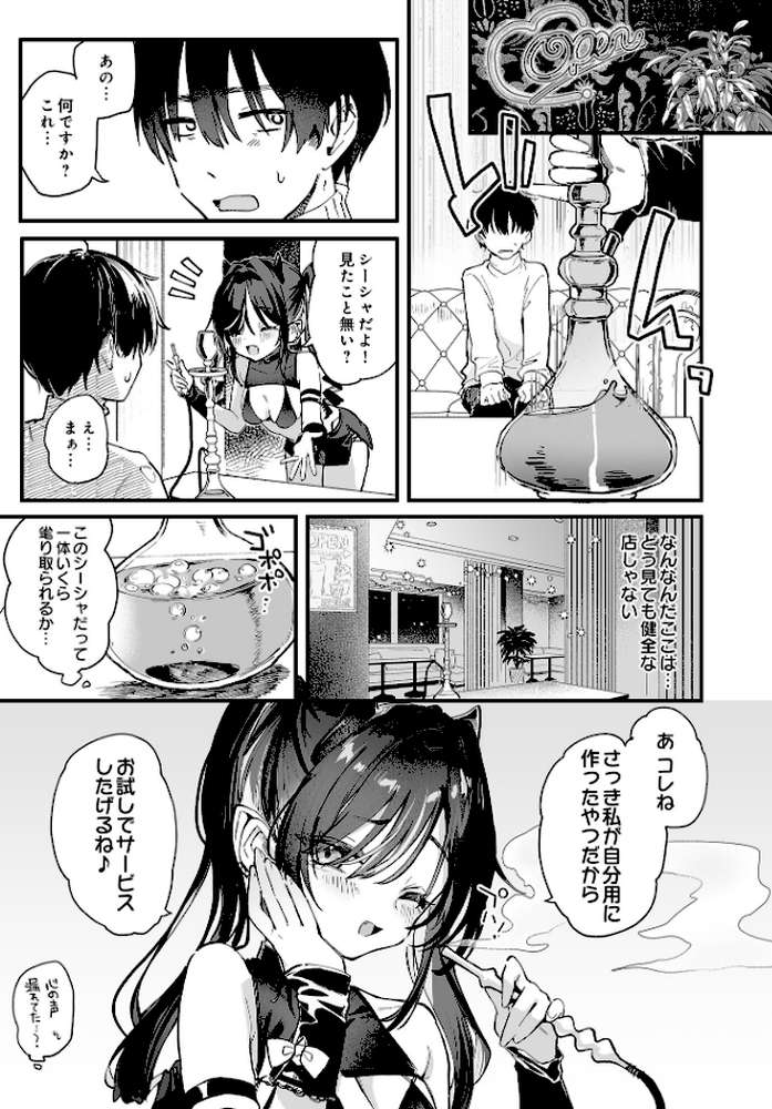 ヤバいシーシャ屋さん