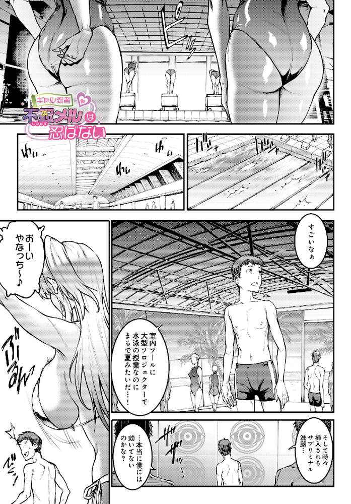 ギャル忍者 不忍メルは忍ばない 第3話 油断大敵!?スライム忍者 by エレクトさわる (p1)