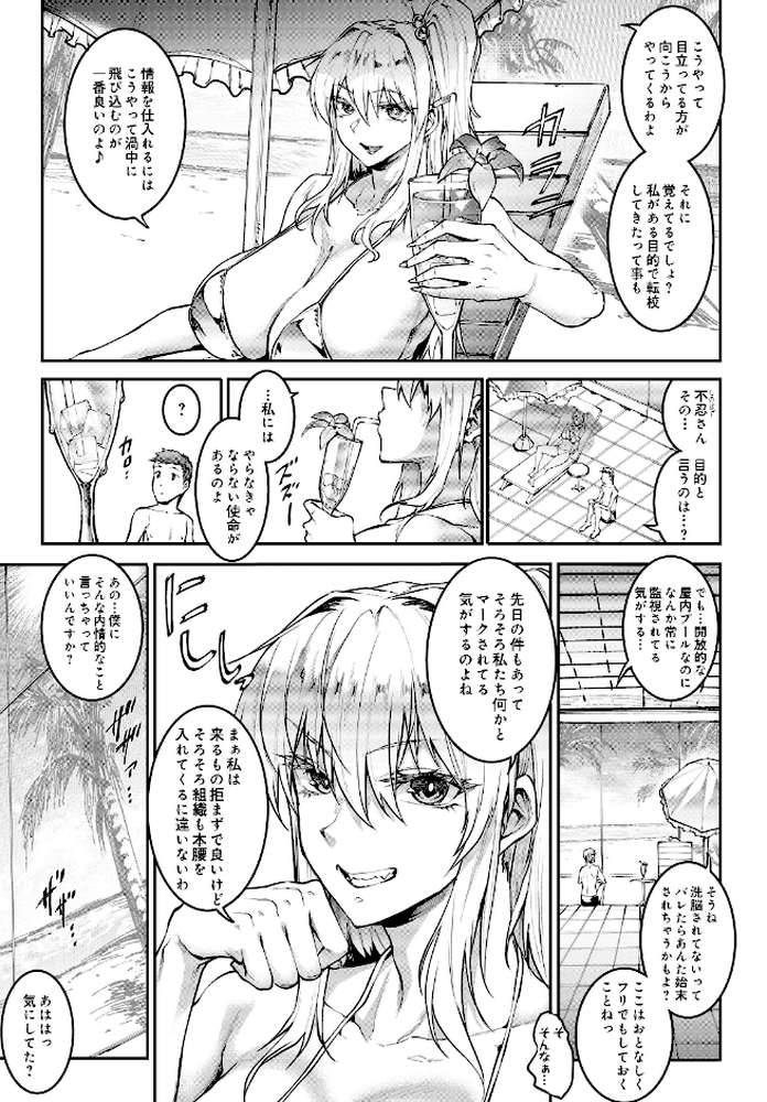 ギャル忍者 不忍メルは忍ばない 第3話 油断大敵!?スライム忍者 by エレクトさわる (p3)