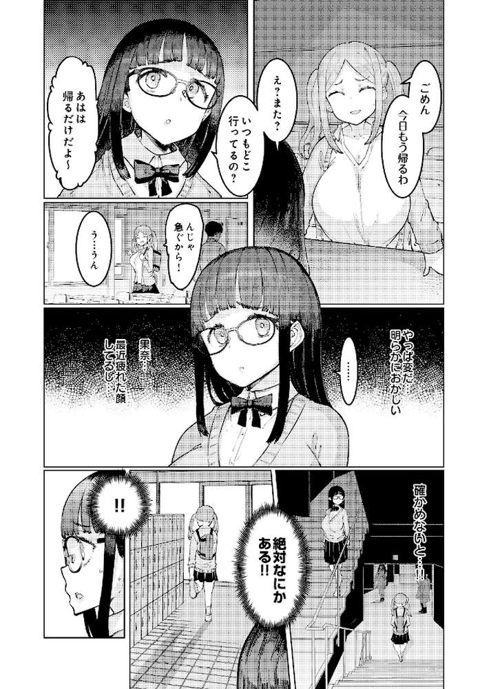 下田皆子と鬼頭家 -葛杉果奈と鬼頭家・第二話-
