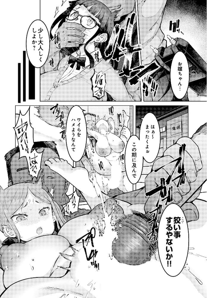 下田皆子と鬼頭家 -葛杉果奈と鬼頭家・第二話-