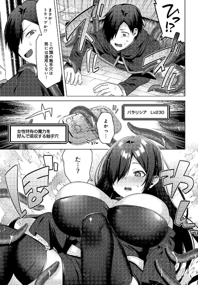 女体化すると1000倍強くなるスキルを手に入れた！変身するたびクセになる 女体化チート無双！ 冒険の書第二章